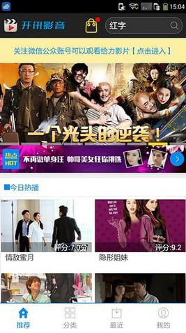 开讯影音  v2.0.6图1