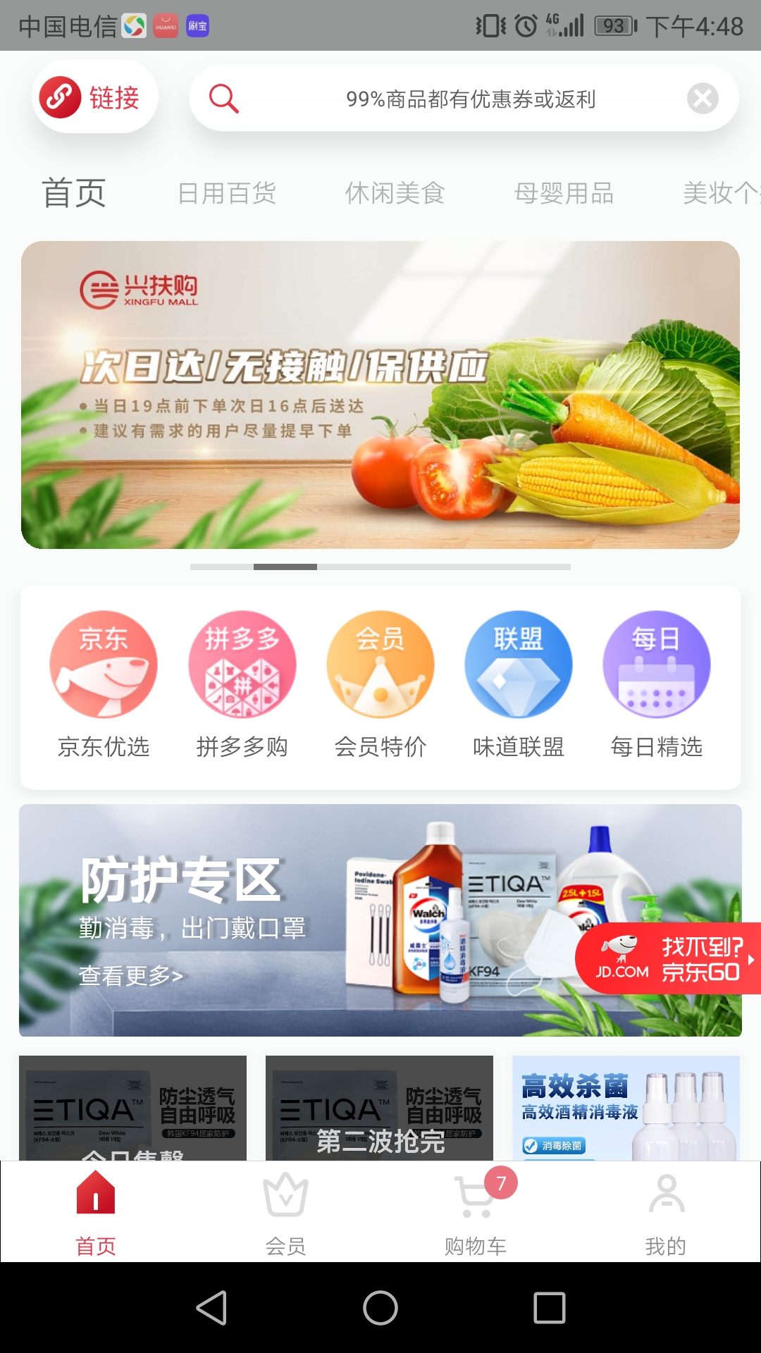 兴扶购  v2.5.5图1