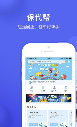 保代帮  v5.9.1图3