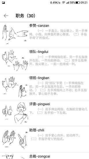 爱手语  v1.3.7图3