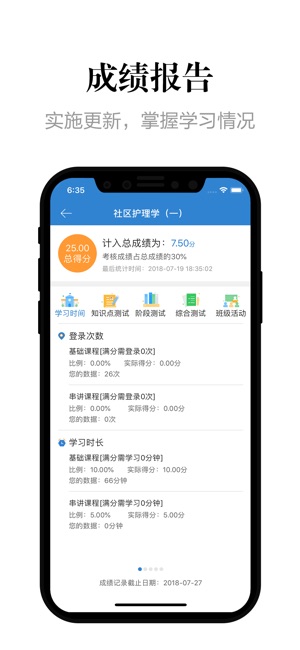 自考过程考核  v1.4.2图4
