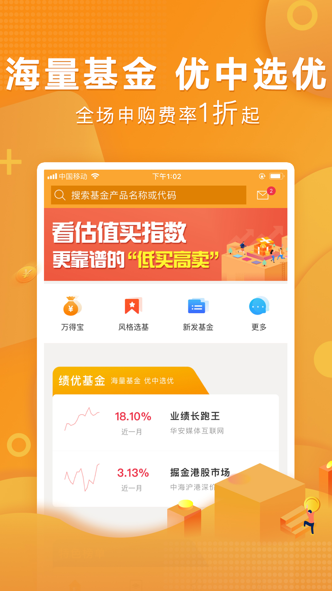 万得基金  v22.12.1.2图1