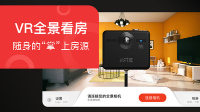 小红屋全景相机  v3.9.0图3