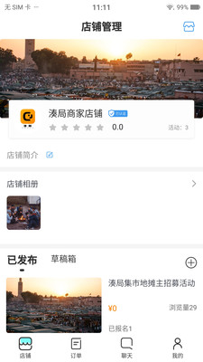 湊局商用版  v1.0.2图3