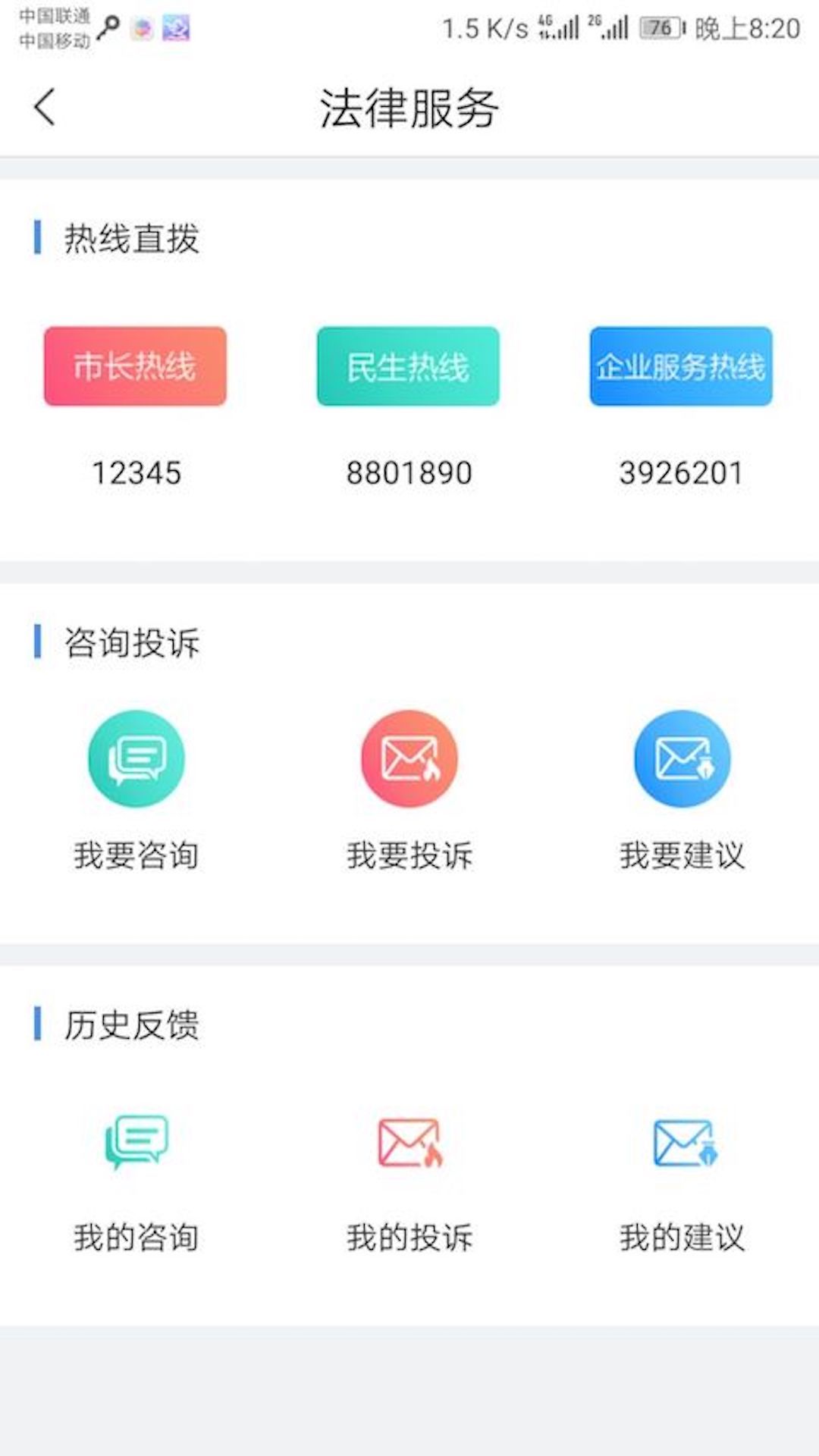 幸福秦皇岛  v2.3.15图2