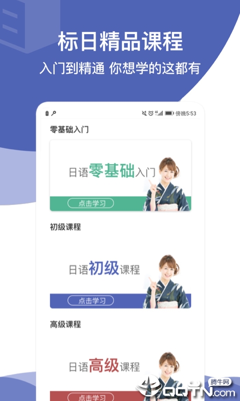 日语学习通  v1.0.3图1