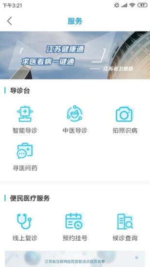 江苏健康通  v1.2.3图2