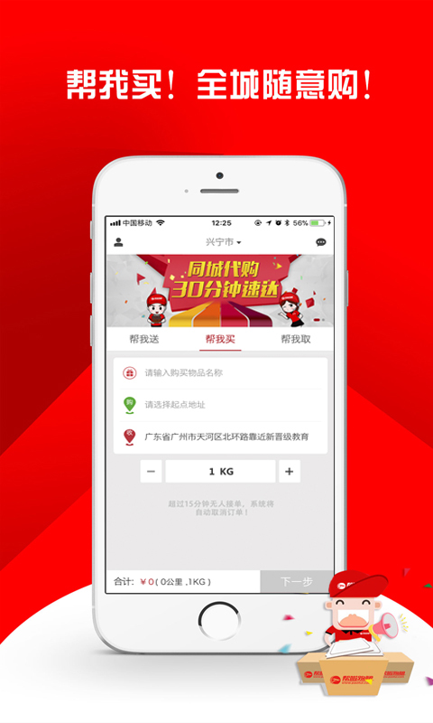 帮啦跑腿  v4.1.6图4