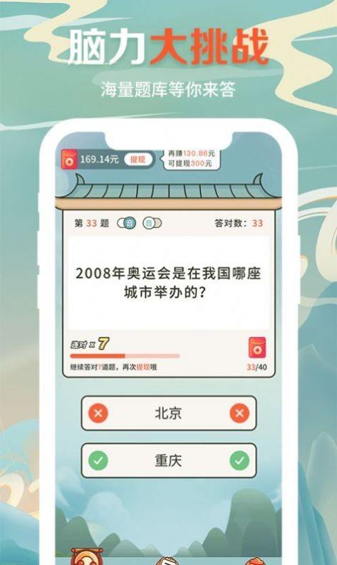 疯狂答人秀  v1.1.0图2