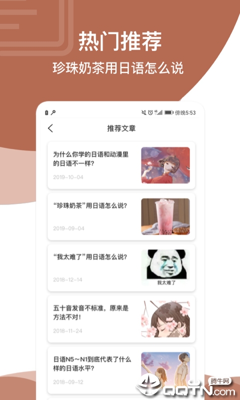 日语学习通  v1.0.3图2