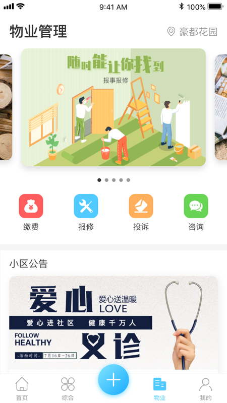 来云社区  v2.0.11图2