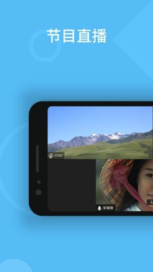 央视云连线直播平台  v1.0.0图2