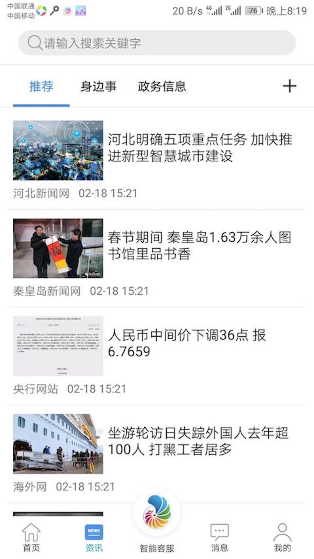 幸福秦皇岛  v2.3.15图4
