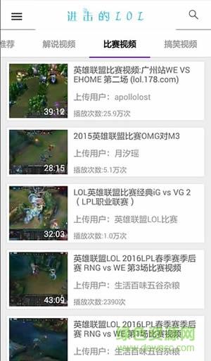进击的LOL视频  v1.0图3