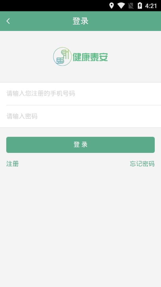 健康泰安