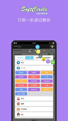 悬浮助手SoftCircle  v5.3.1图1