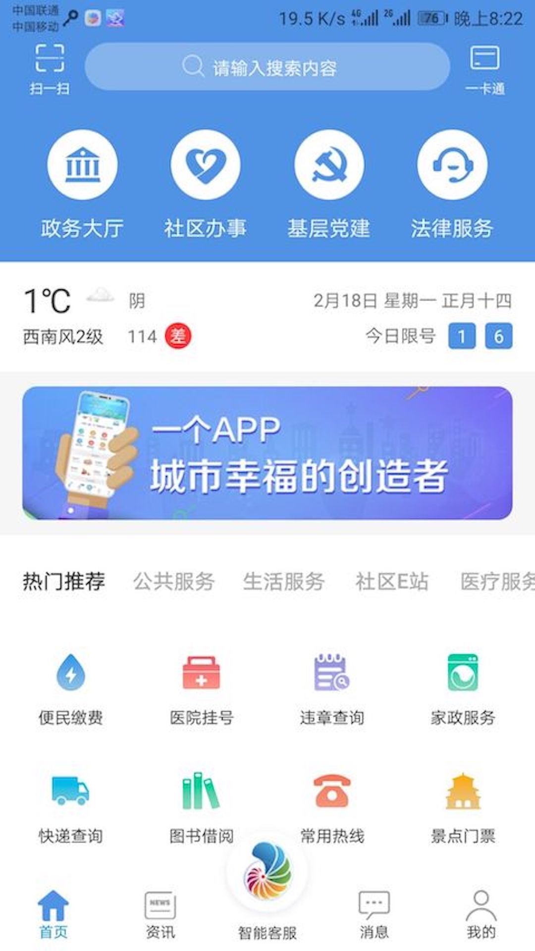 幸福秦皇岛  v2.3.15图5