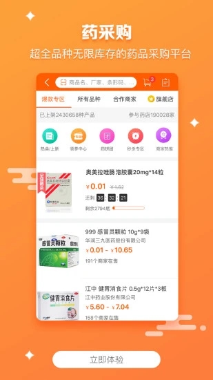 药师帮  v5.20.0图2