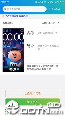 表盘自定义工具  v4.1.0图4