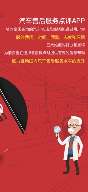 汽车售后点评  v1.1.5图2