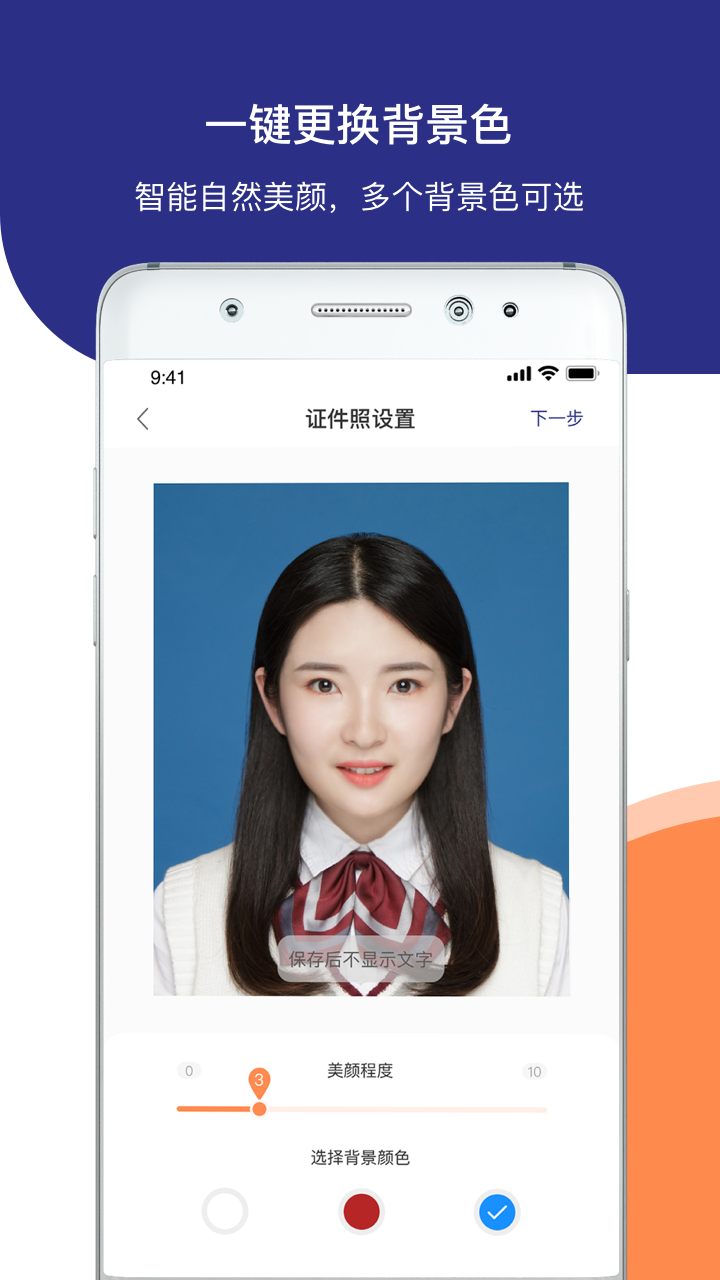 一寸二寸证件照  v1.6.8图1