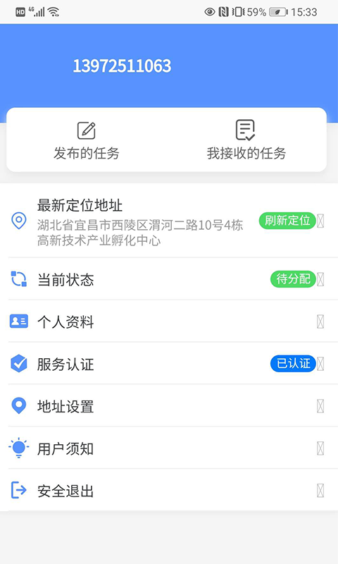 服务信息平台  v1.0.9图3