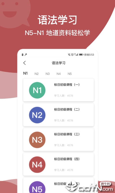 日语学习通  v1.0.3图3