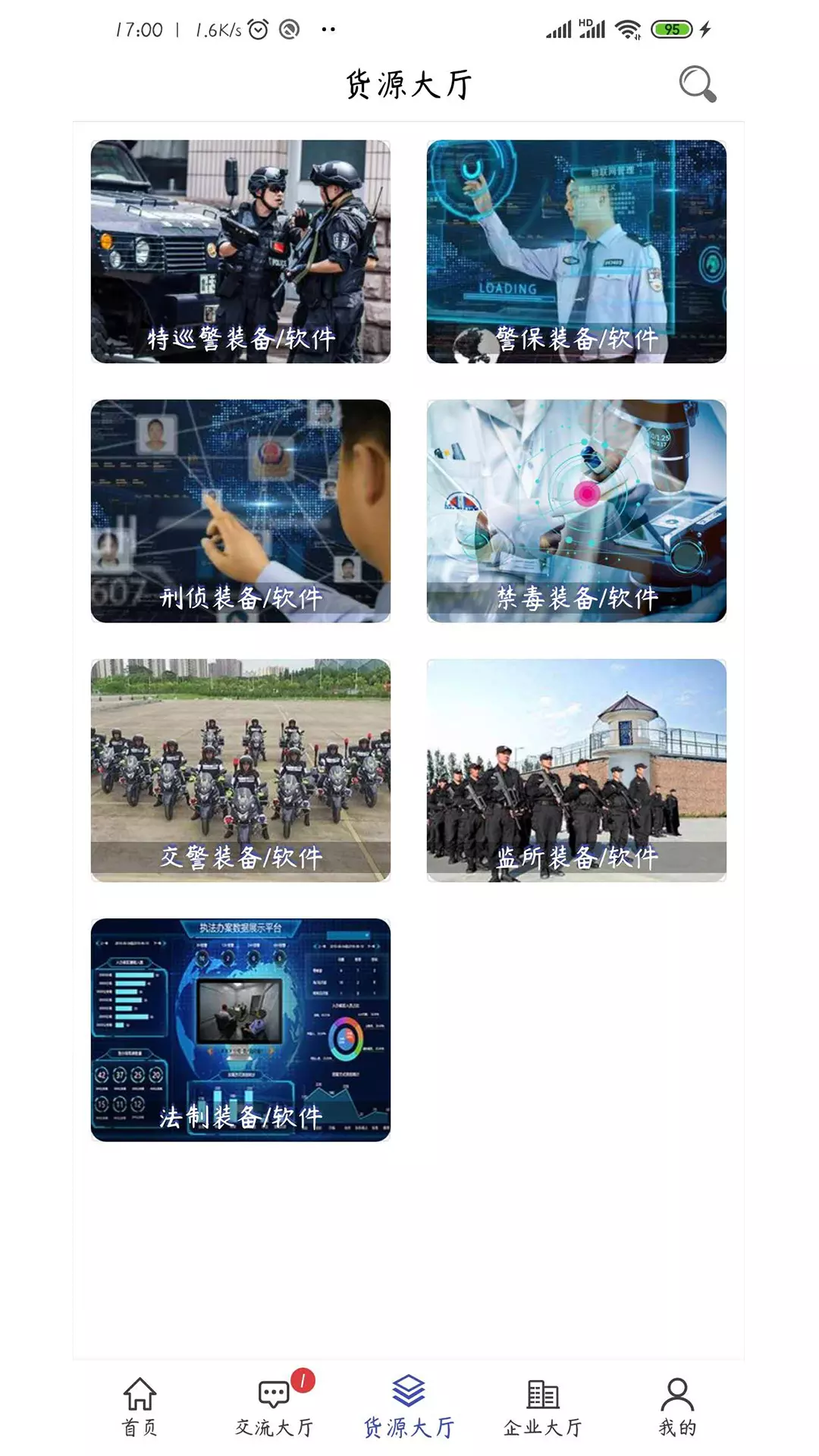 警用联盟  v1.2.8图2
