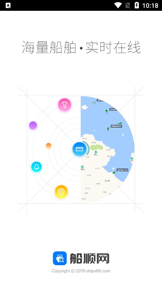 船顺网  v3.1.3图1