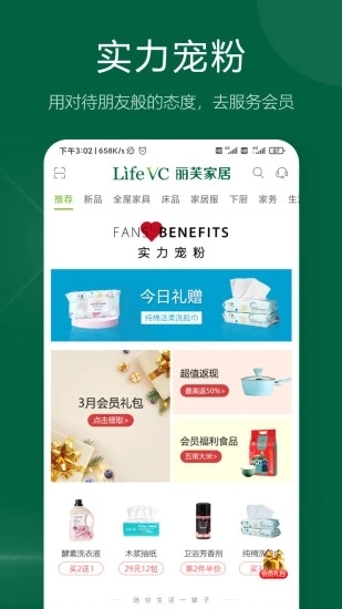 丽芙家居  v7.0.3图3
