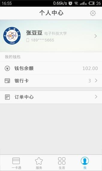 喜付  v5.2.6图2
