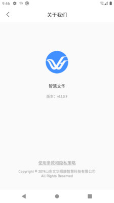 智慧文华  v1.1.0.9图4