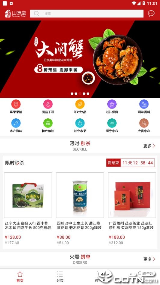 山味堂  v1.1.5图1