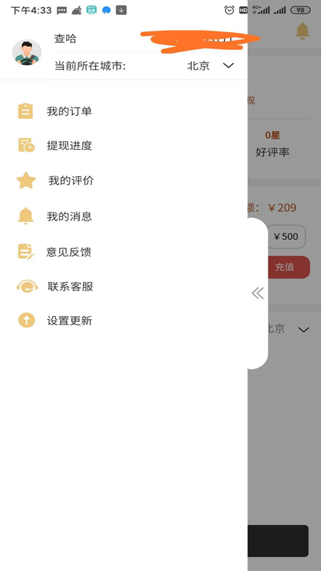 哈喽悟空代驾司机端  v1.0.5图4