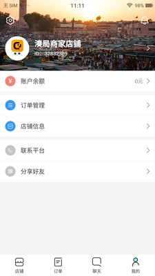 湊局商用版  v1.0.2图2