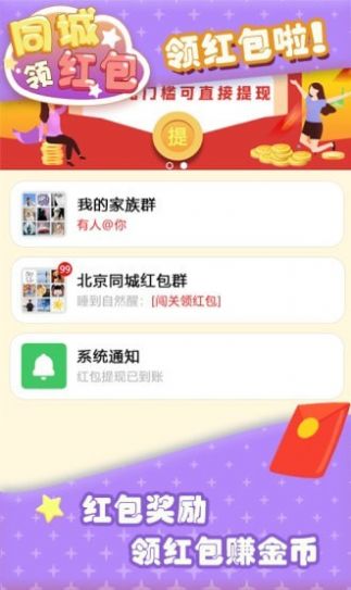 同城领红包  v1.0.2图4