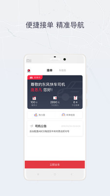东风出行司机端  v5.5.0图4