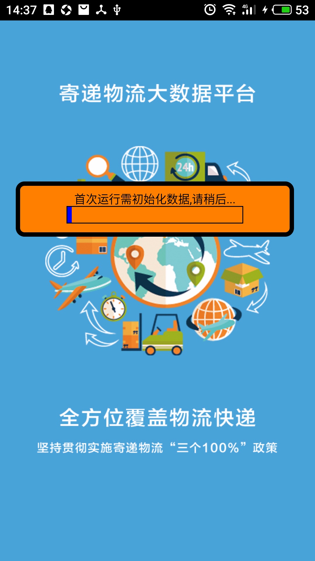 寄递物流上报  v1.2.7图4