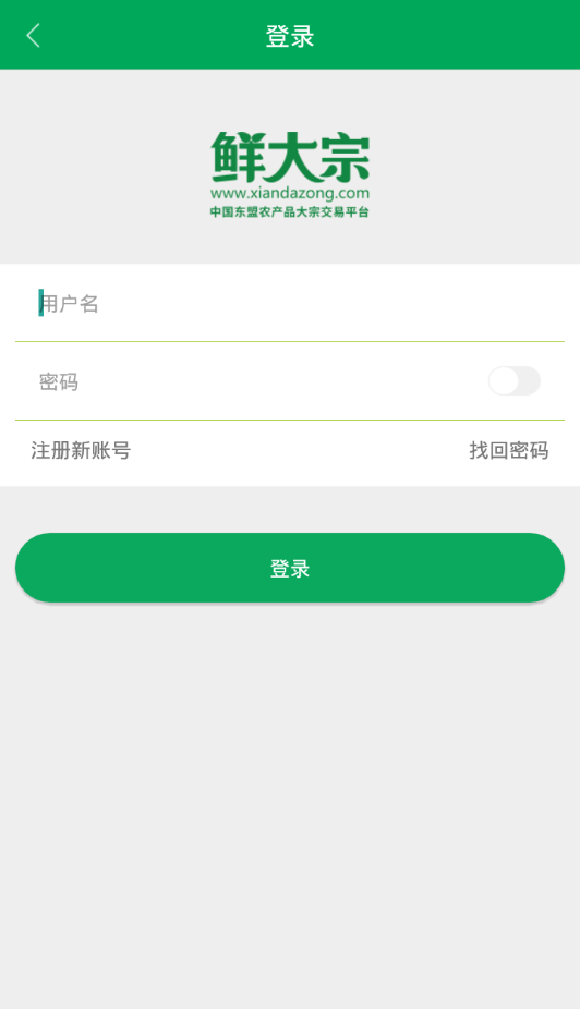 鲜大宗  v3.5.2图5