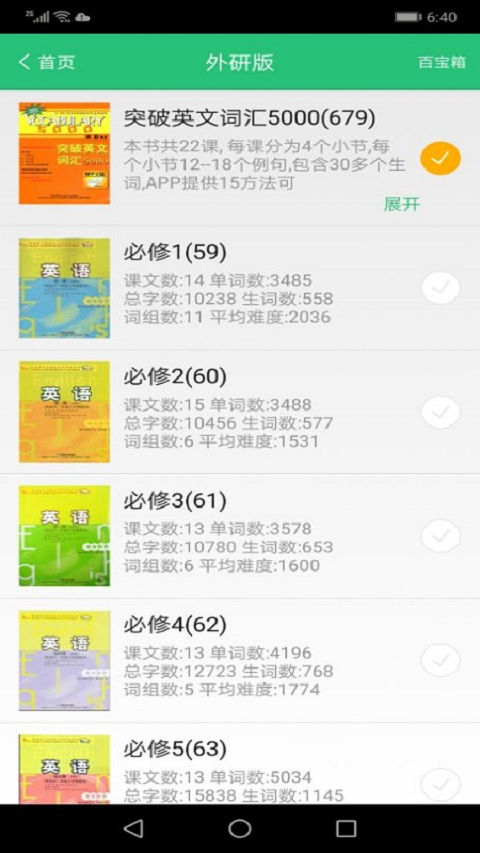 颜川外语  v3.0.5图2