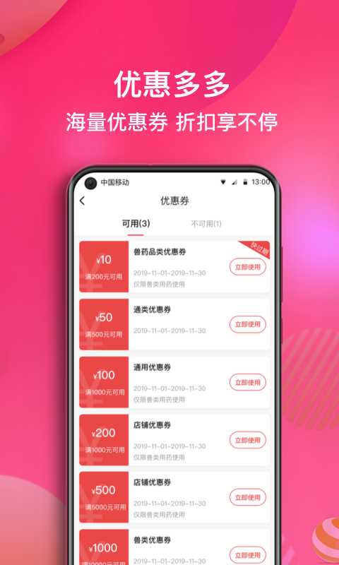 好兽药  v1.2.5图3