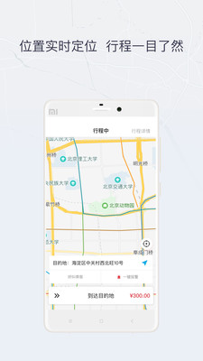 东风出行司机端  v5.5.0图1