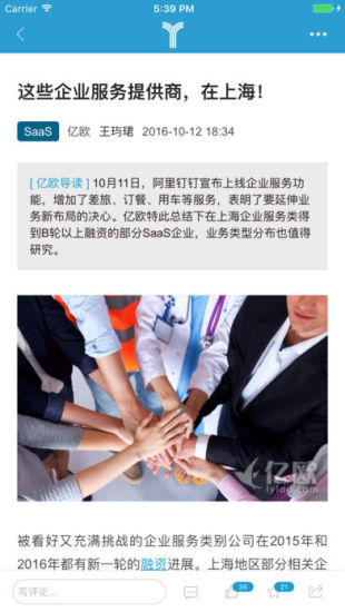 亿欧  v5.0.1图1