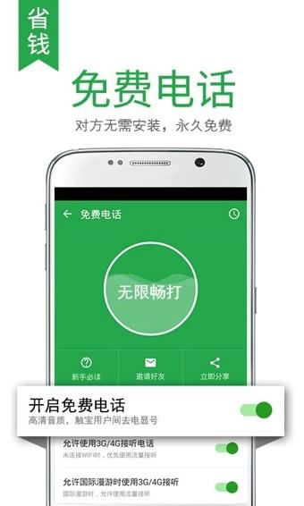 触宝电话  v6.7.7.8图1