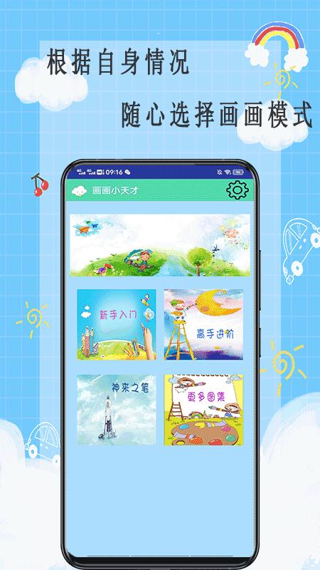 画画小天才  v1.0图2