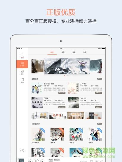 百听听书hd  v2.4.4图1