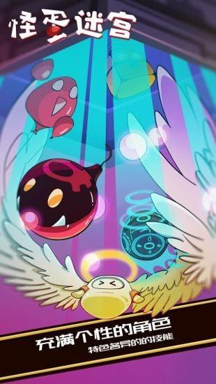 怪蛋迷宫中文版  v1.0.11图1
