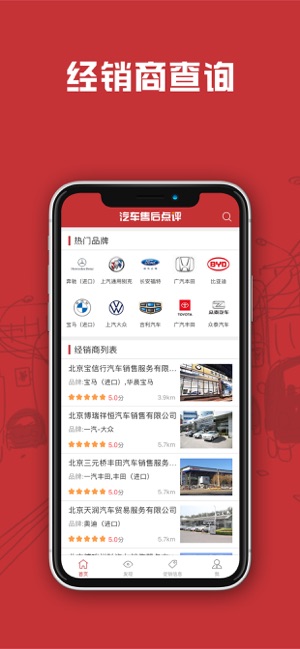 汽车售后点评