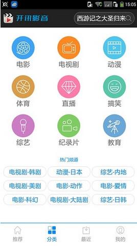 开讯影音  v2.0.6图2