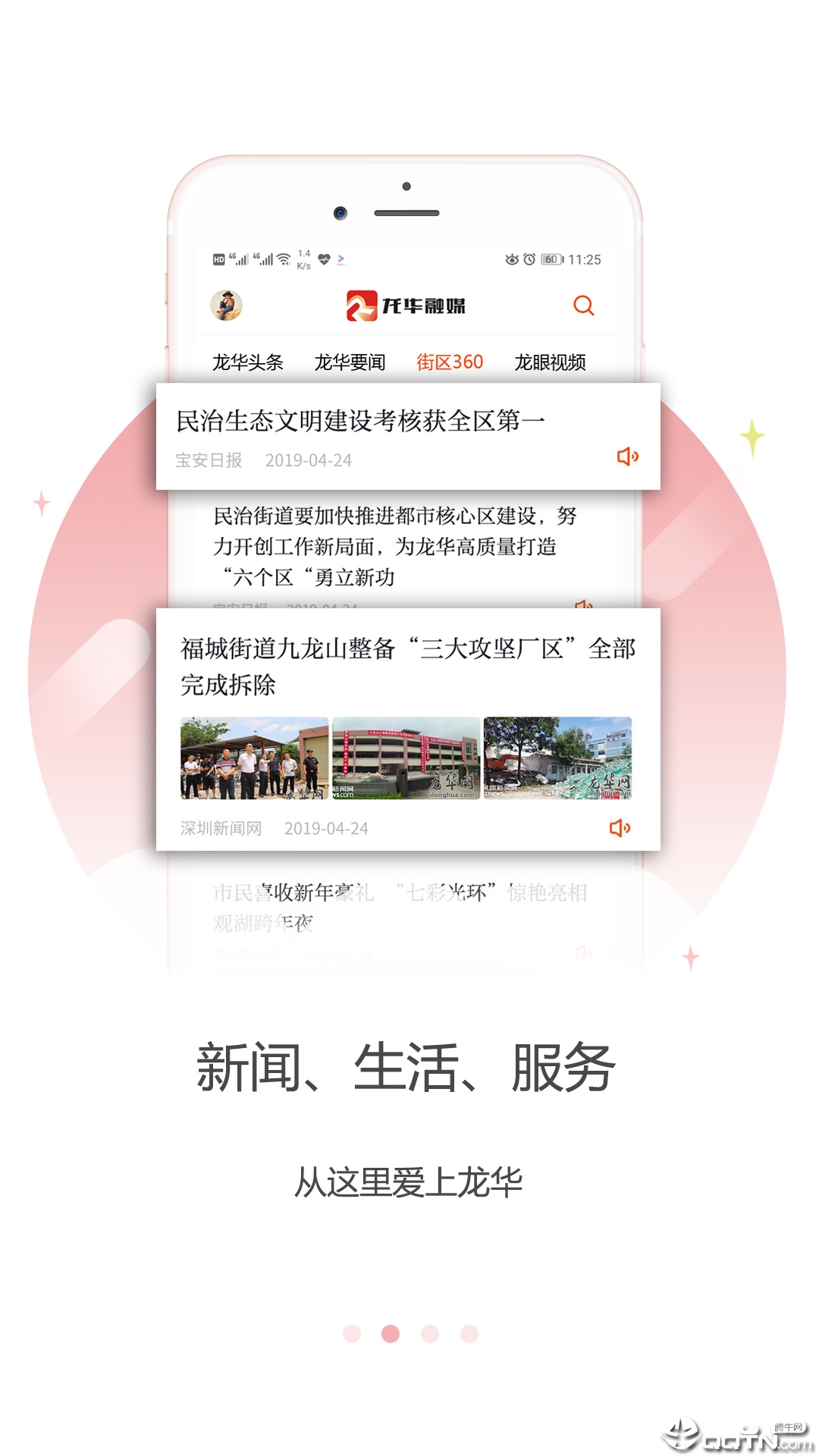 龙华融媒